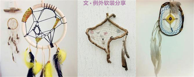 從沒見過這樣的捕夢網(wǎng)，掛起來的安眠藝術(shù)！-別墅設(shè)計(jì),軟裝設(shè)計(jì),室內(nèi)設(shè)計(jì),豪宅設(shè)計(jì),深圳例外軟裝設(shè)計(jì)公司